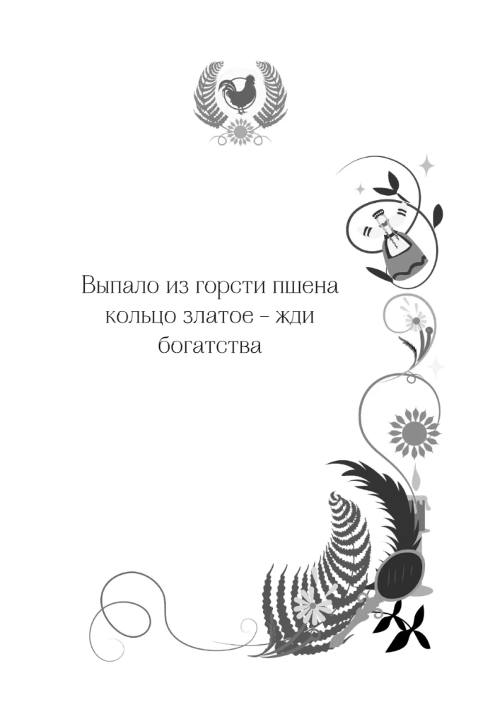 Ancient Russian Divinations. Oracle Book