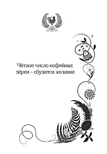 Ancient Russian Divinations. Oracle Book