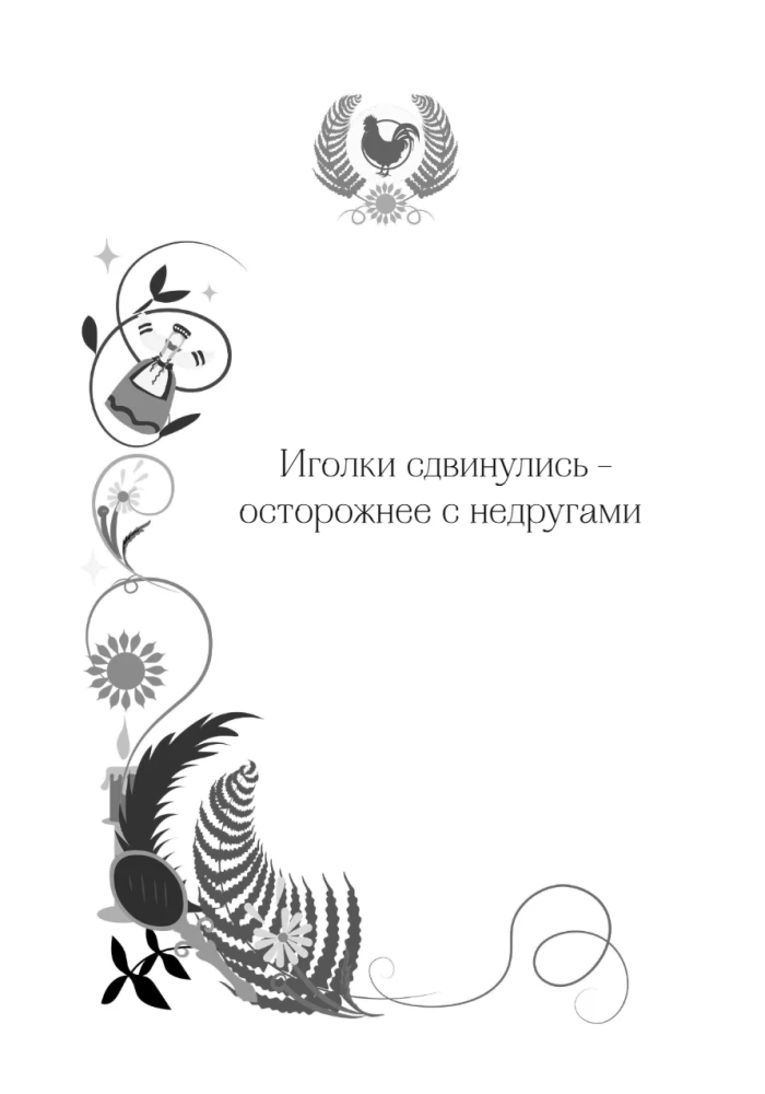 Ancient Russian Divinations. Oracle Book