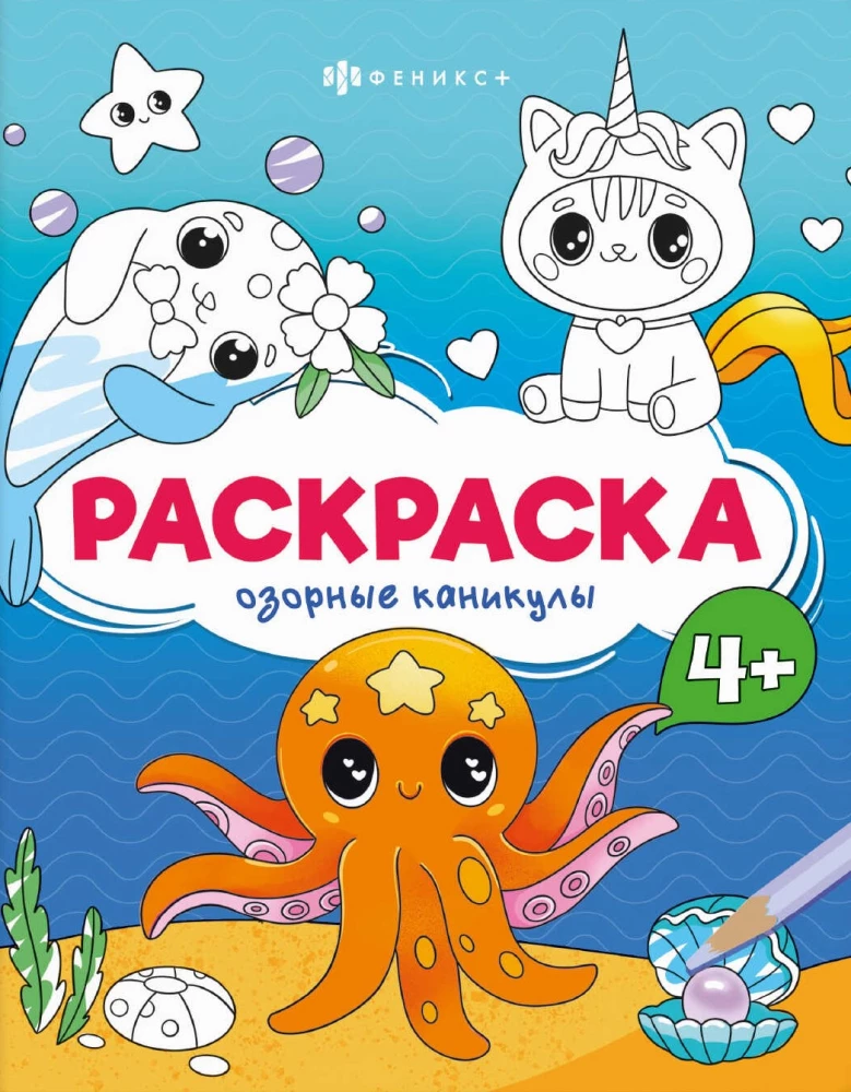 Озорные каникулы