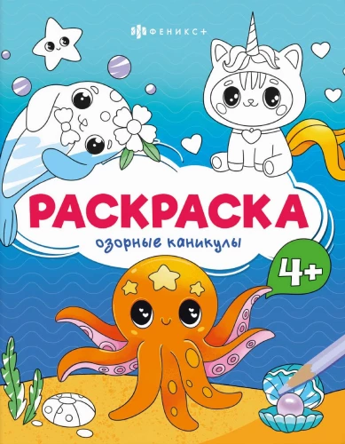 Озорные каникулы