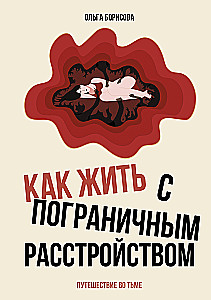 How to Live with Borderline Disorder. A Journey into Darkness