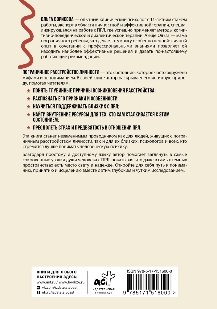 How to Live with Borderline Disorder. A Journey into Darkness