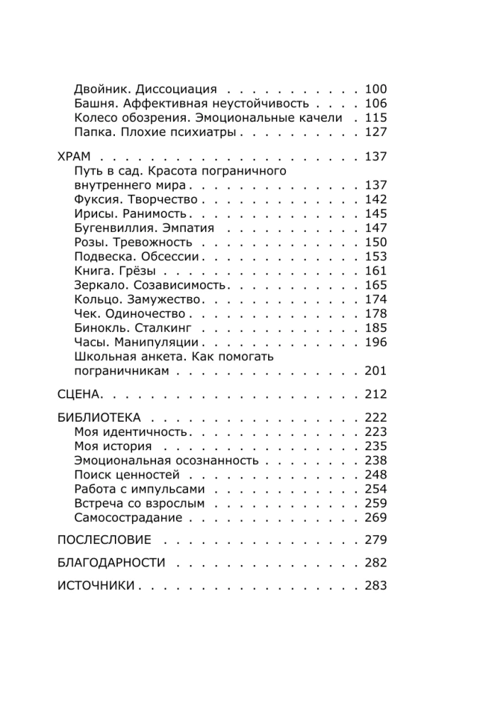 How to Live with Borderline Disorder. A Journey into Darkness