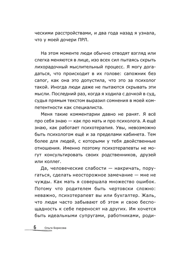 How to Live with Borderline Disorder. A Journey into Darkness