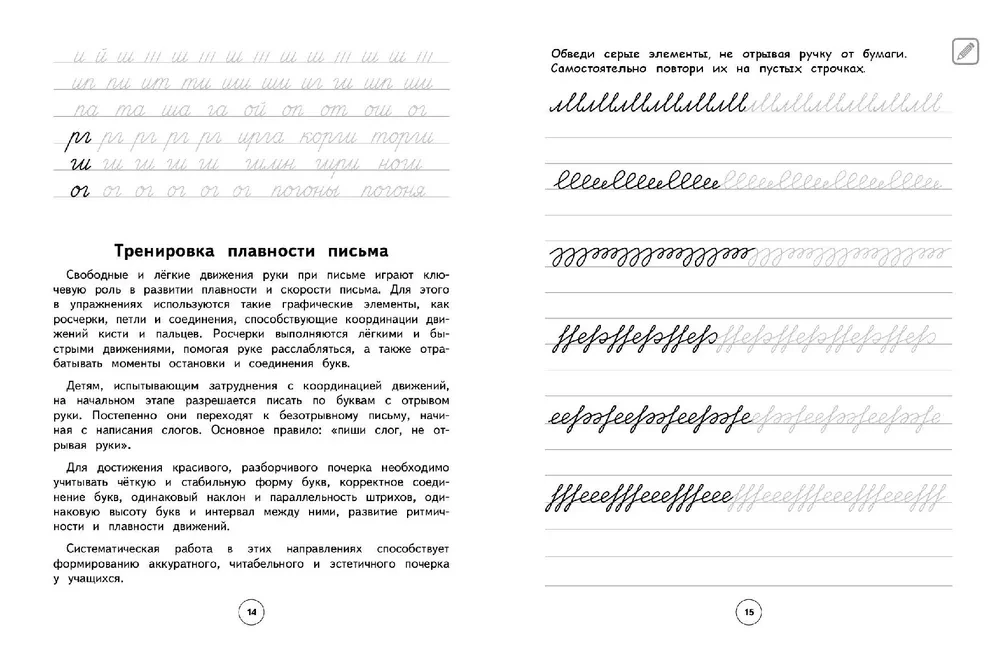 Исправление почерка. 1–2 классы. Нейротетрадь ученика начальной школы
