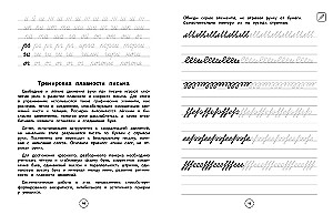 Исправление почерка. 1–2 классы. Нейротетрадь ученика начальной школы