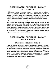 Исправление почерка. 1–2 классы. Нейротетрадь ученика начальной школы