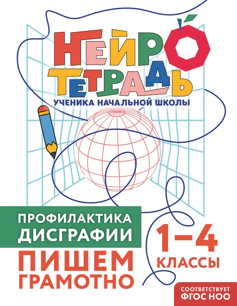 Disgrafijos prevencija. Rašome teisingai. 1–4 klasės