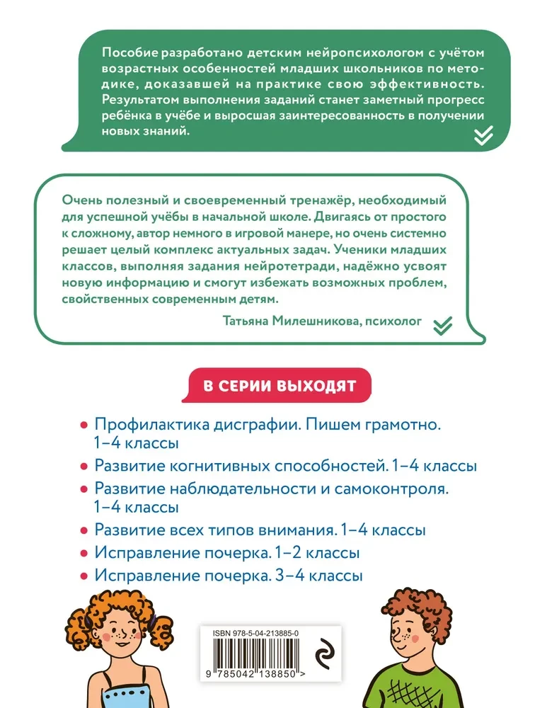 Профилактика дисграфии. Пишем грамотно. 1–4 классы