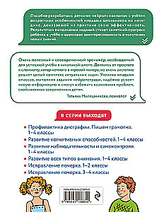 Профилактика дисграфии. Пишем грамотно. 1–4 классы