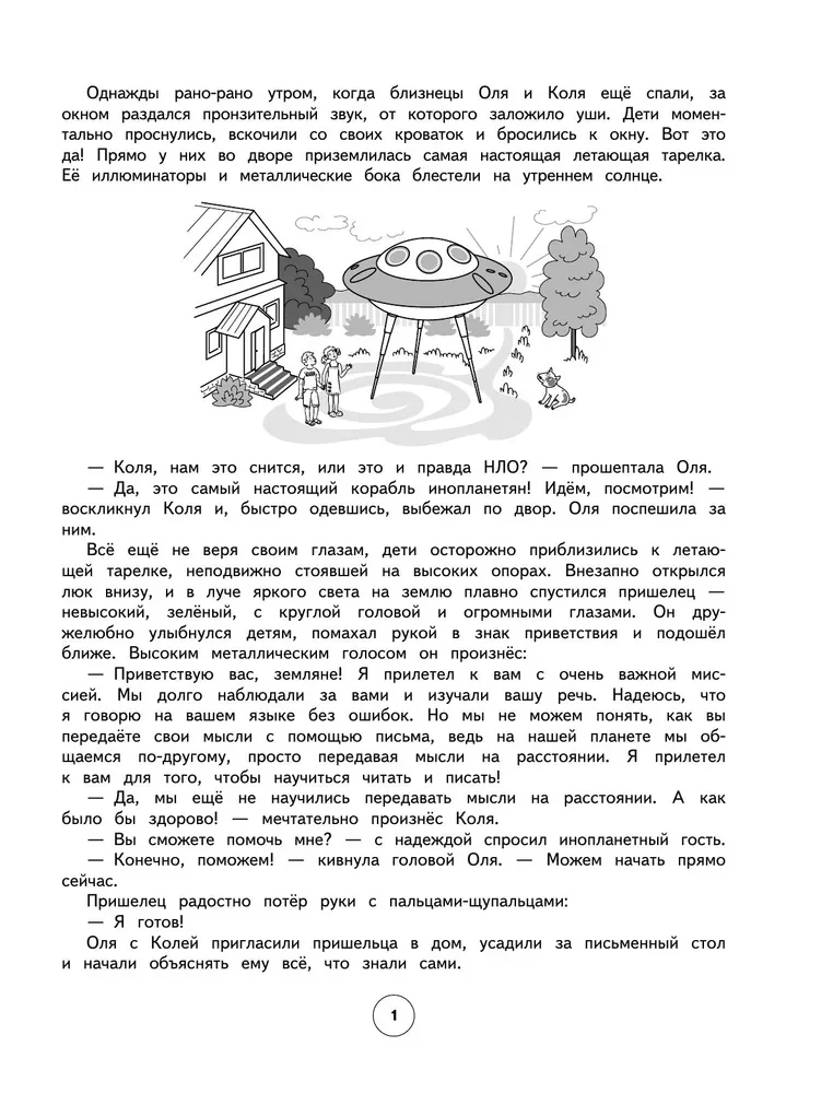 Профилактика дисграфии. Пишем грамотно. 1–4 классы