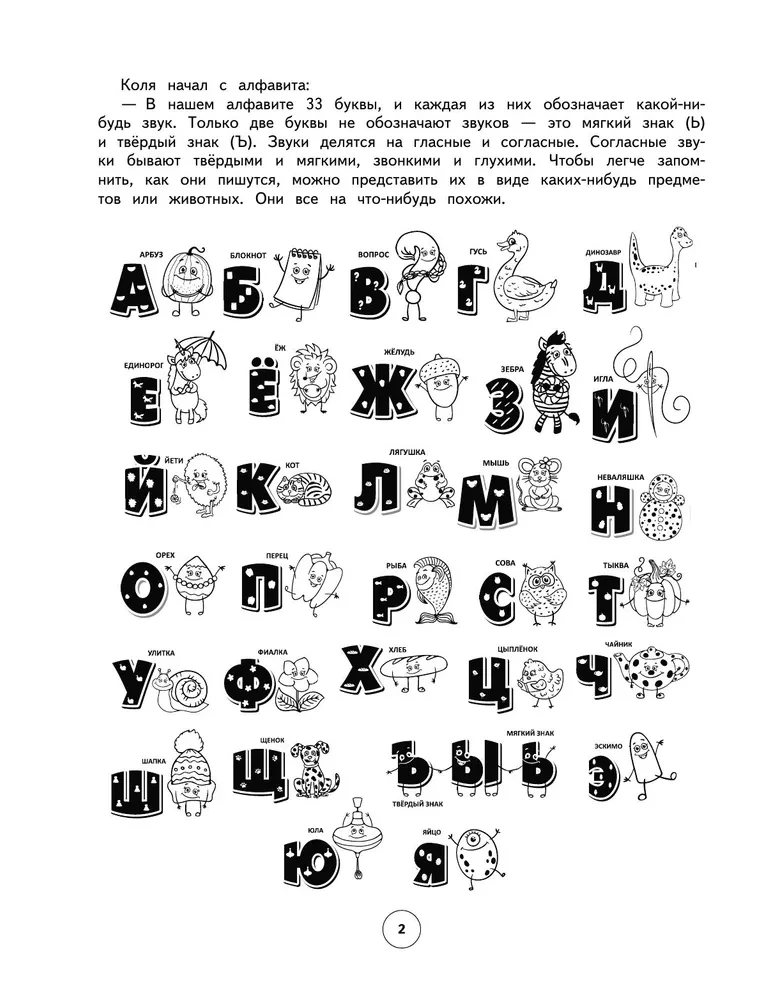 Профилактика дисграфии. Пишем грамотно. 1–4 классы