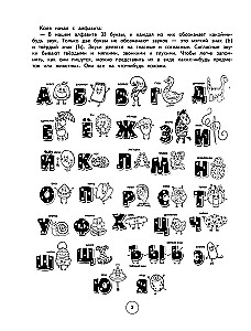 Профилактика дисграфии. Пишем грамотно. 1–4 классы