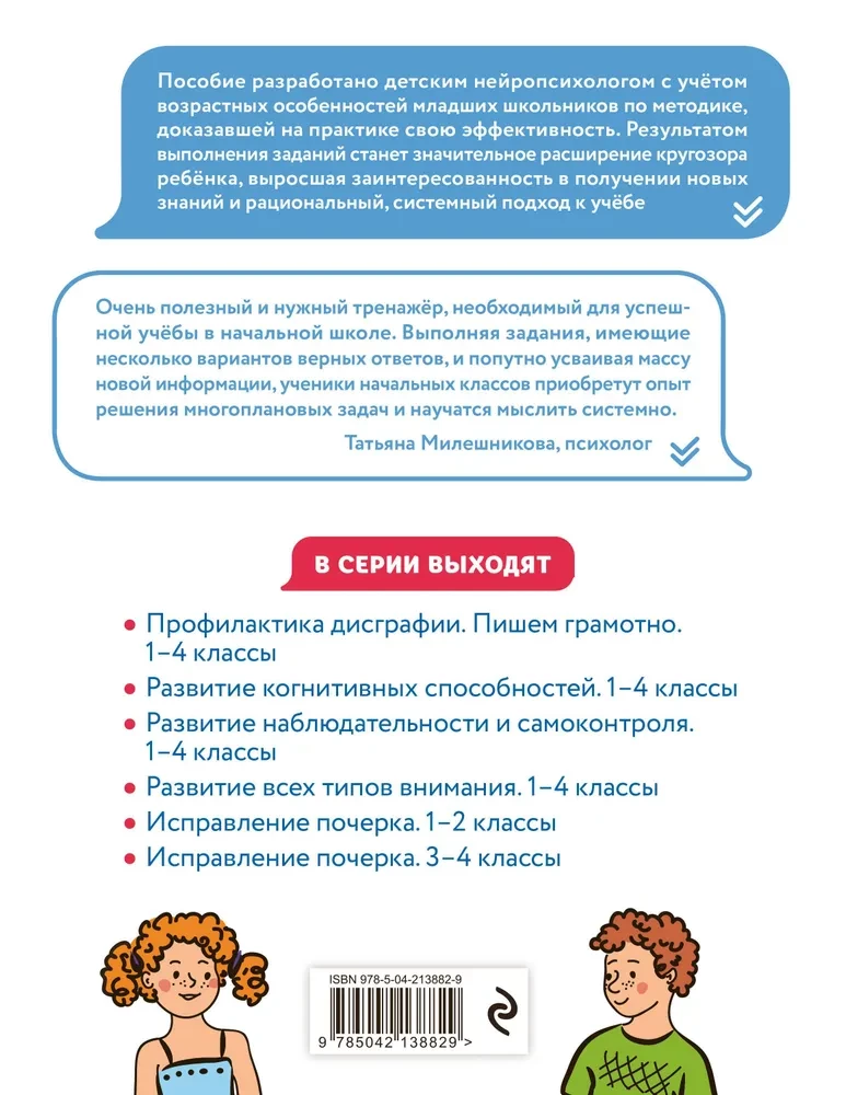 Development of Cognitive Abilities. Grades 1–4