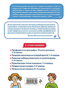 Development of Cognitive Abilities. Grades 1–4