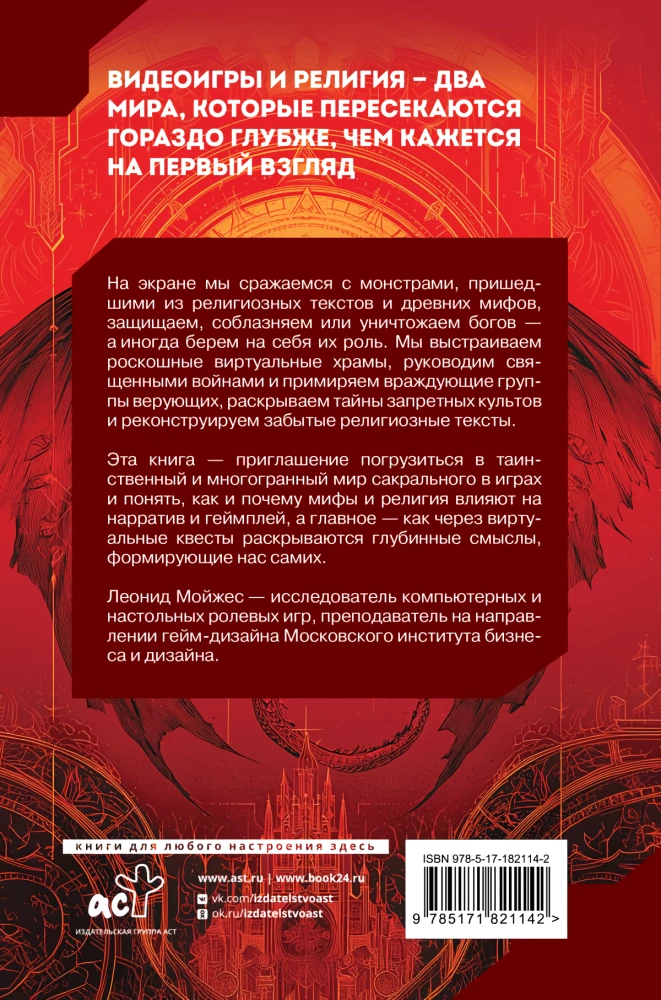 Sacred Quests: The Role of Religion and Mythology in Video Games