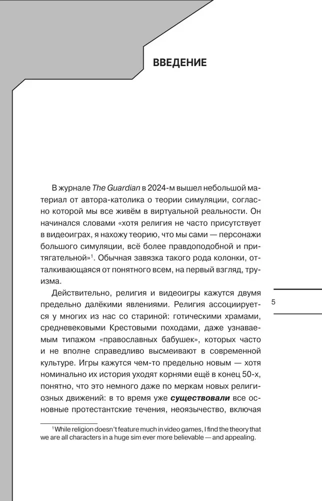 Sacred Quests: The Role of Religion and Mythology in Video Games