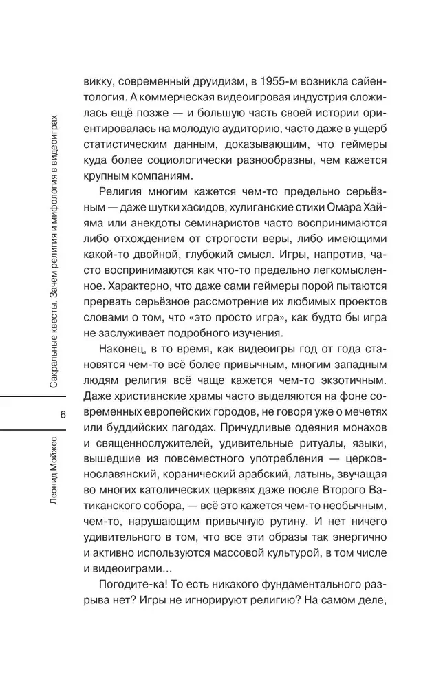 Sacred Quests: The Role of Religion and Mythology in Video Games