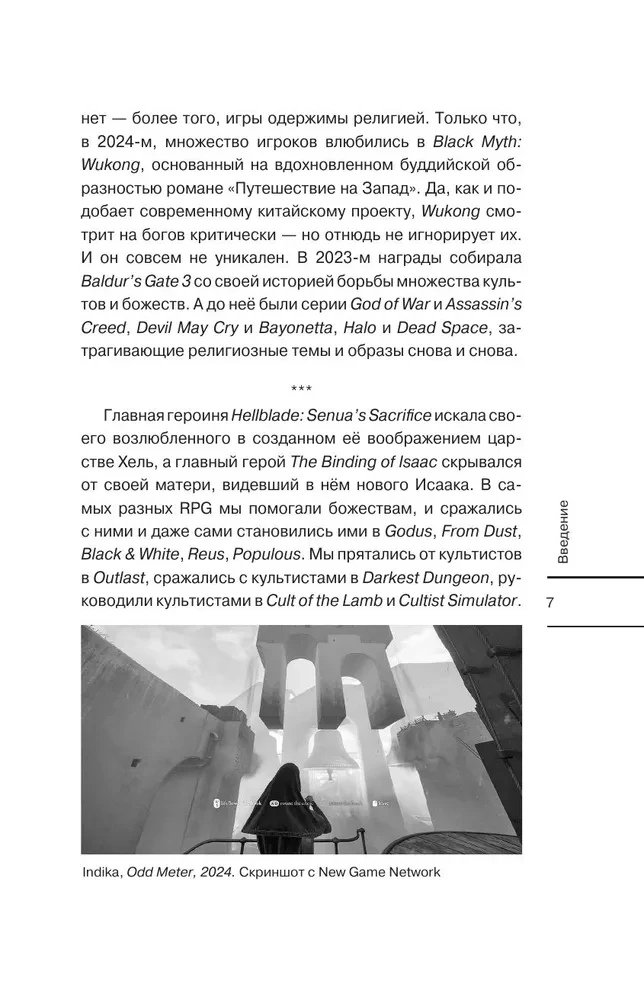 Sacred Quests: The Role of Religion and Mythology in Video Games