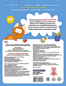 Kitten Kote. Alphabet with Stickers