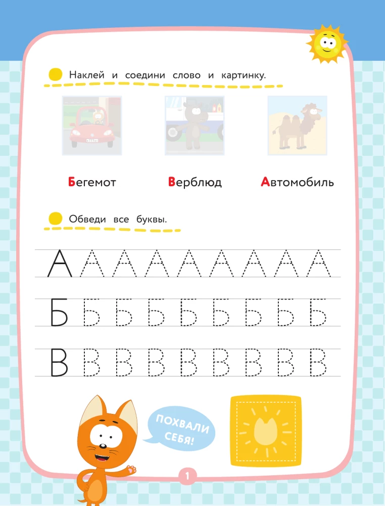 Kitten Kote. Alphabet with Stickers