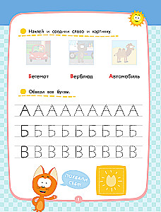 Kitten Kote. Alphabet with Stickers