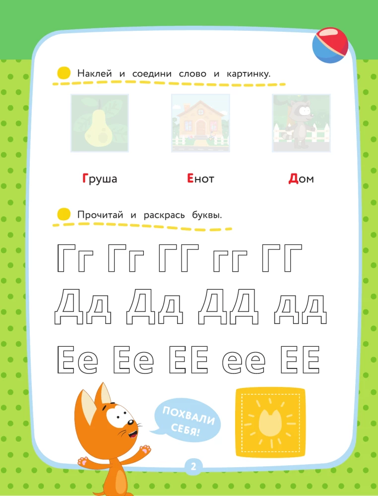 Kitten Kote. Alphabet with Stickers