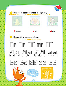 Kitten Kote. Alphabet with Stickers