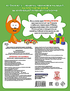 Kitten Kote. Counting with Stickers