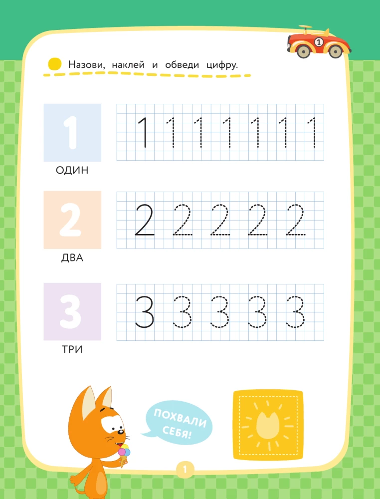 Kitten Kote. Counting with Stickers