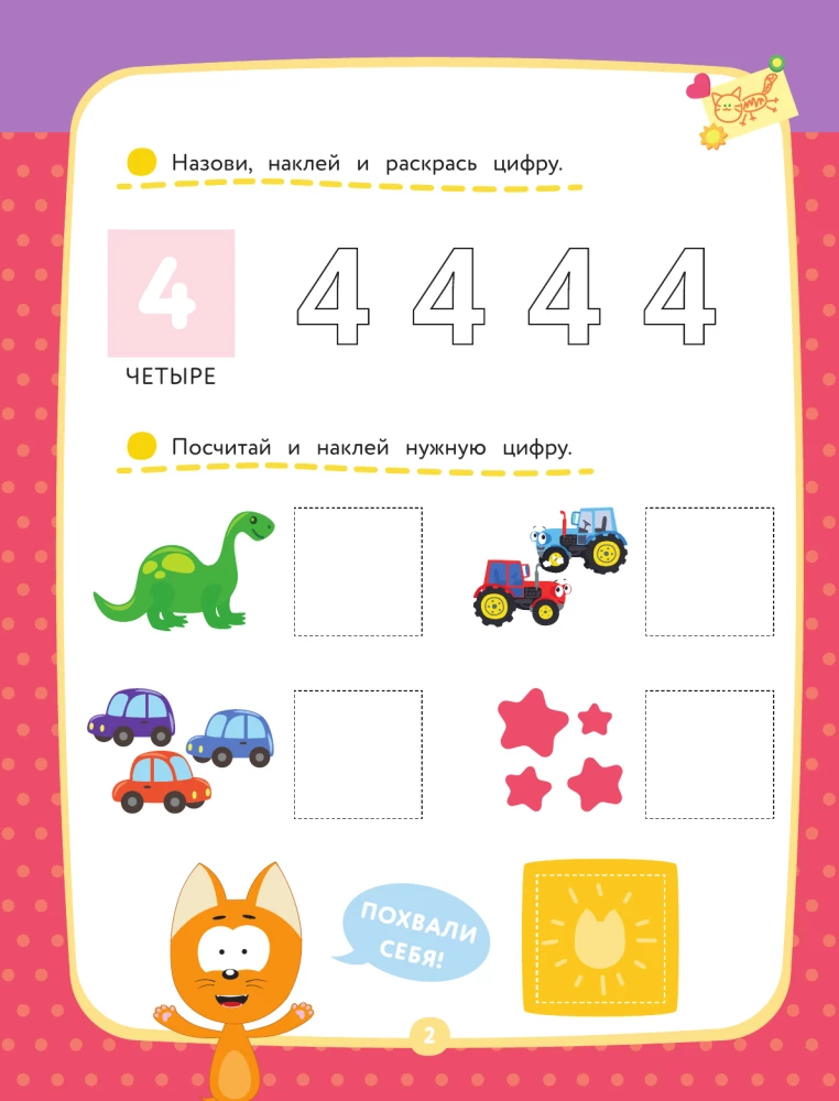 Kitten Kote. Counting with Stickers