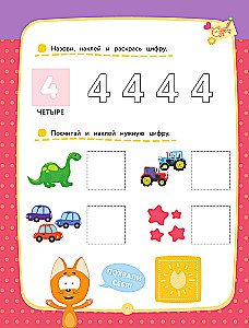 Kitten Kote. Counting with Stickers
