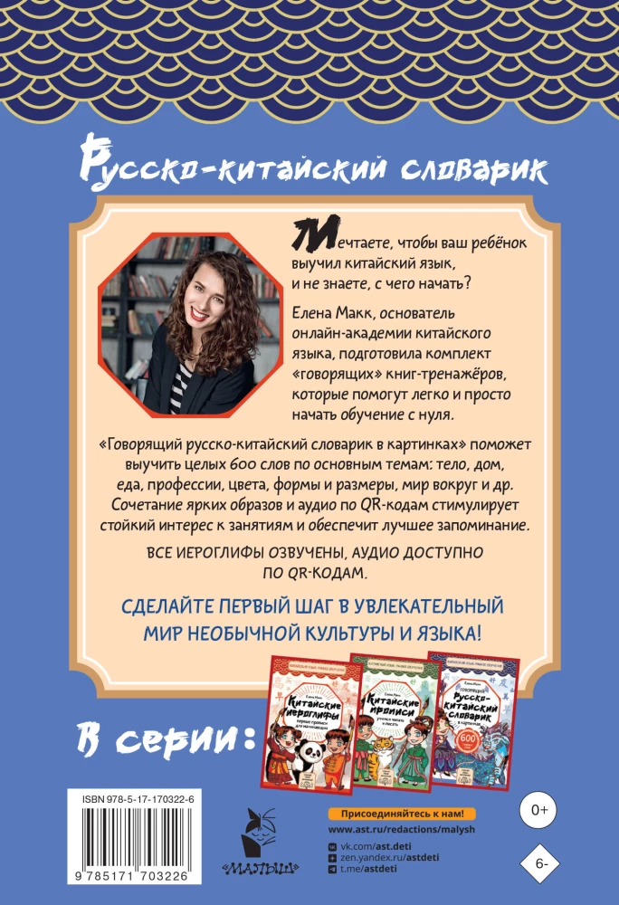Говорящий русско-китайский словарик в картинках