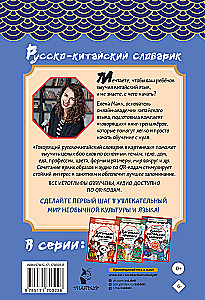 Говорящий русско-китайский словарик в картинках