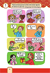 Говорящий русско-китайский словарик в картинках