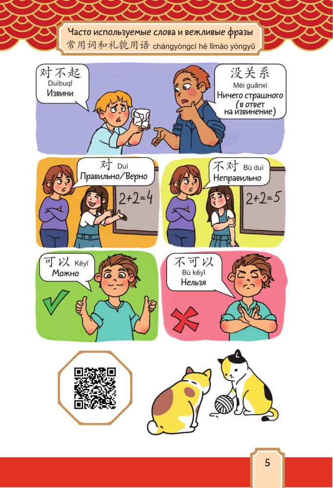 Говорящий русско-китайский словарик в картинках