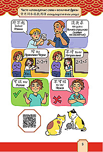 Говорящий русско-китайский словарик в картинках