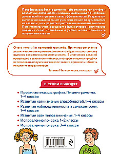 Development of Observation and Self-Control. Grades 1–4