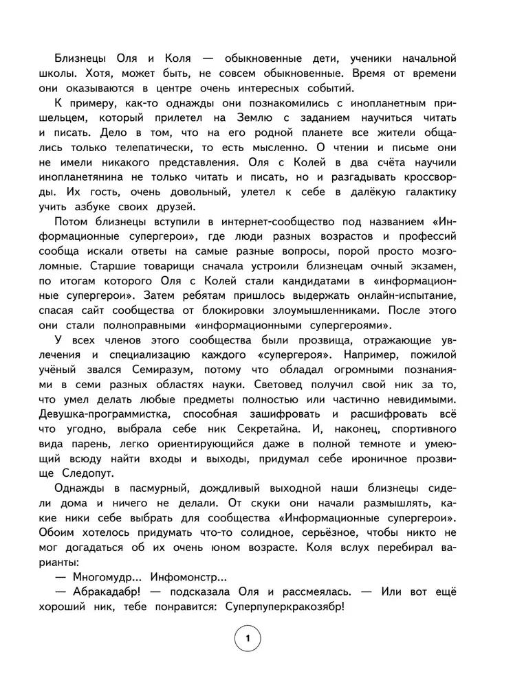 Development of Observation and Self-Control. Grades 1–4