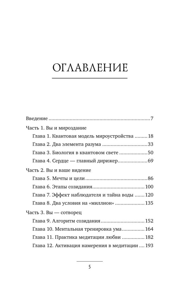The Power of the Subconscious: The Heart Will Show the Way. Life Change Techniques at the Quantum Level