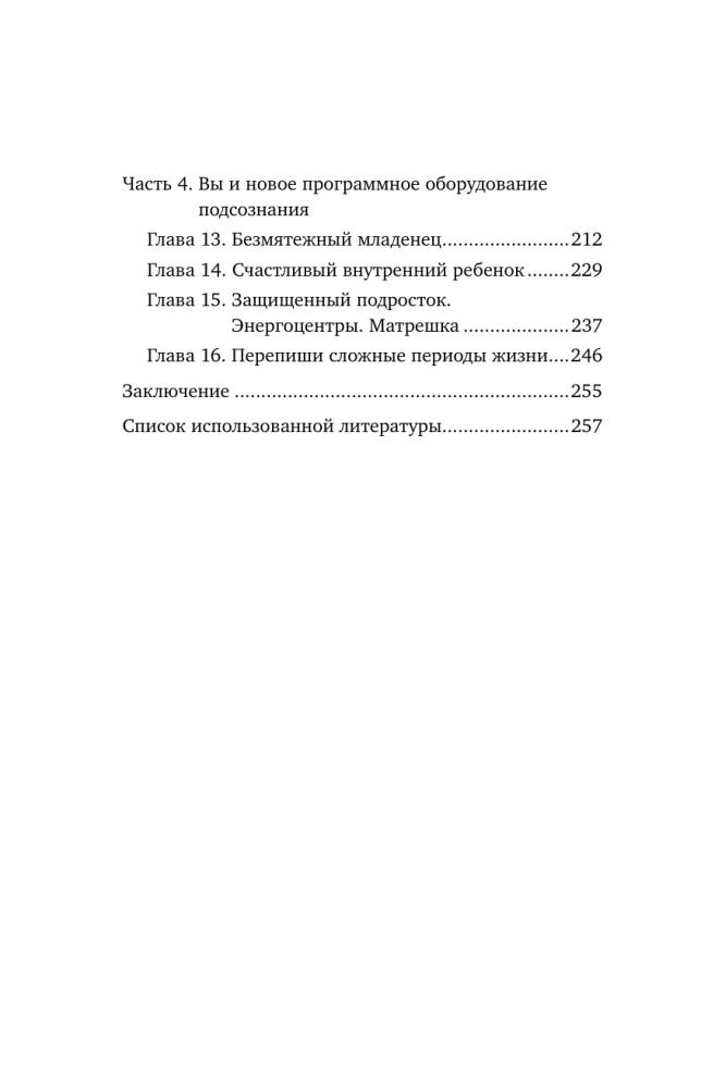 The Power of the Subconscious: The Heart Will Show the Way. Life Change Techniques at the Quantum Level