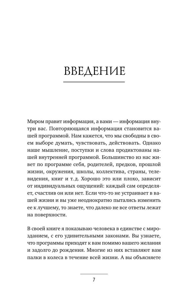 The Power of the Subconscious: The Heart Will Show the Way. Life Change Techniques at the Quantum Level