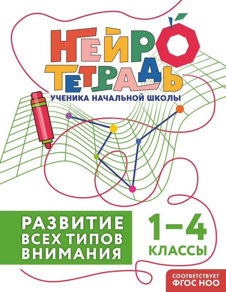 Visų dėmesio tipų vystymas. 1–4 klasės
