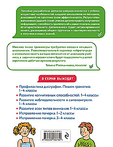 Development of All Types of Attention. Grades 1-4