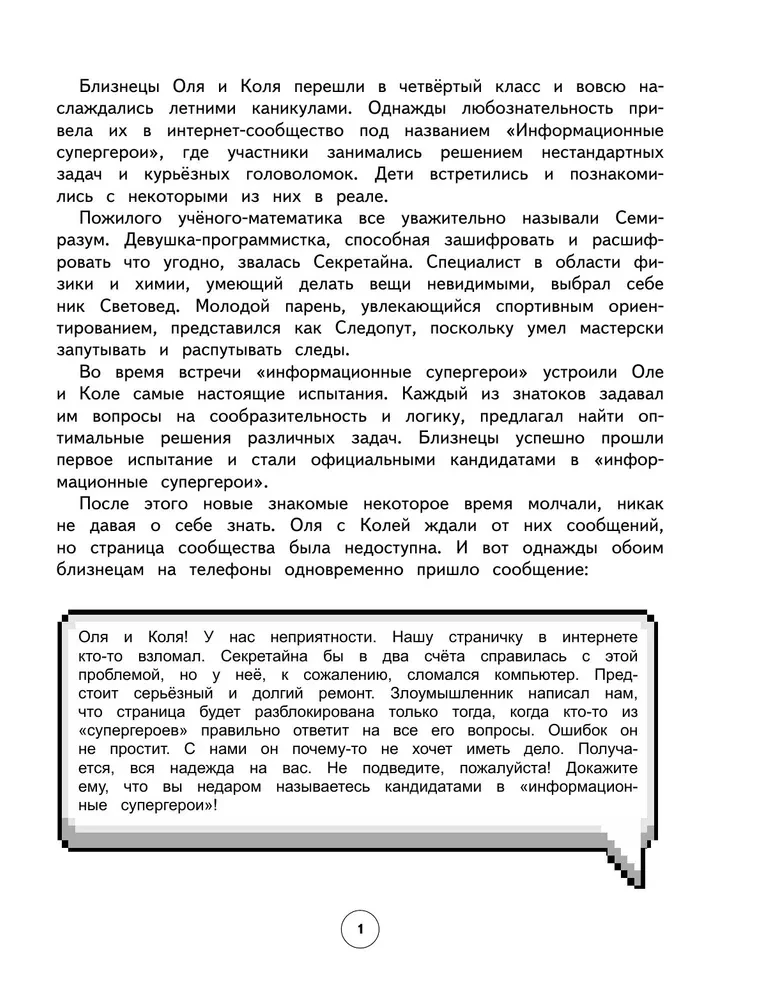 Development of All Types of Attention. Grades 1-4