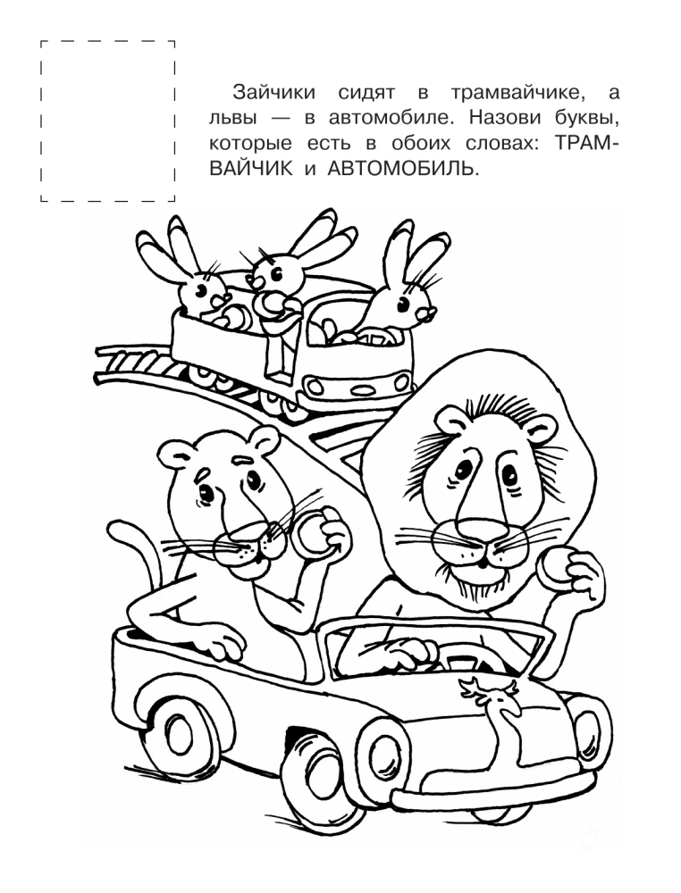 Тараканище. Раскраска с наклейками