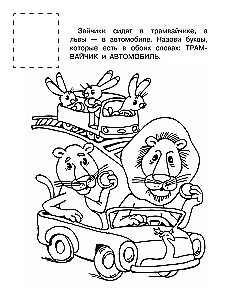 Тараканище. Раскраска с наклейками