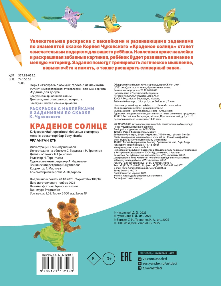 Краденое солнце. Раскраска с наклейками