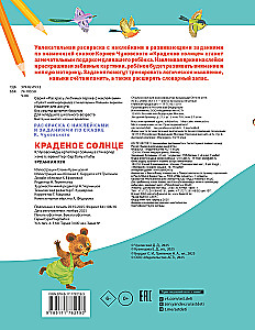 Краденое солнце. Раскраска с наклейками